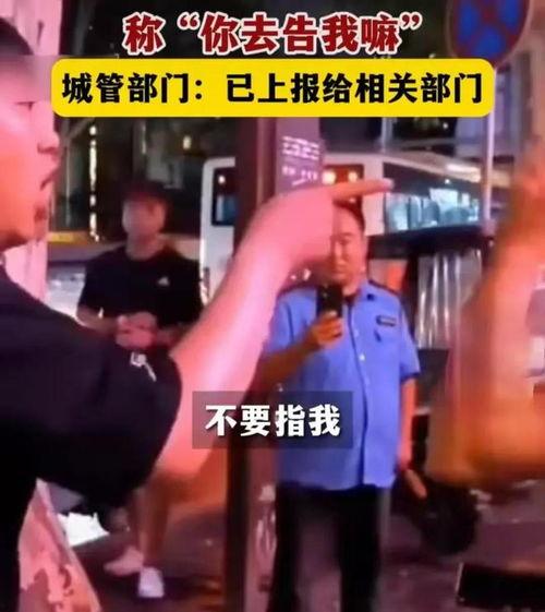 西安城管最新爆料视频,现场直击城市管理新动态